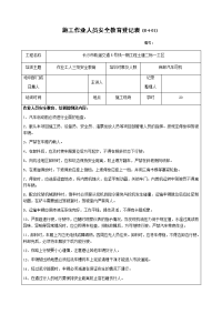 土方开挖施工作业人员安全教育登记表（三级）.docx