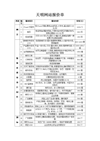 网站报价单模板.docx