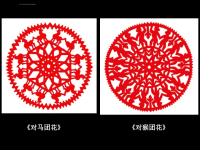 剪纸蝴蝶---课件.ppt