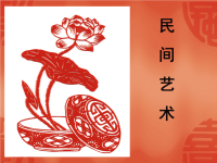 抓髻娃娃剪纸.ppt