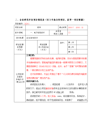 RD研发项目情况表(样式).doc