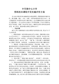 剪纸校本课程方案.doc