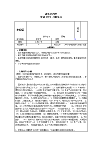 实训项目报告局域网网络结构及网络设置.doc