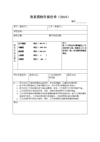 效果图报价单.doc