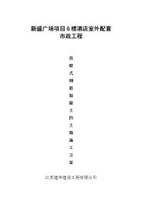 悬臂式钢筋混凝土挡土墙施工方案.doc