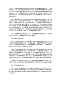 钢铁冶金综合污水处理技术.doc