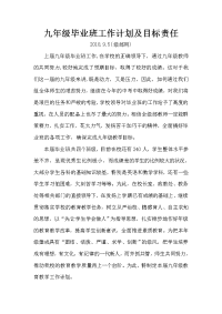 九年级毕业班工作计划清单及目标管理系统.doc