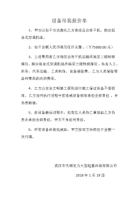 设备吊装报价单.docx