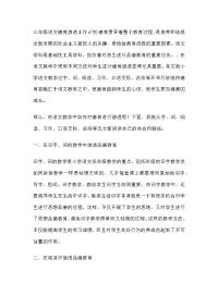 三年级语文德育渗透工作计划清单 德育贯穿着整个教育过程.docx