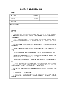 铣刨机安全操作规程技术交底.docx