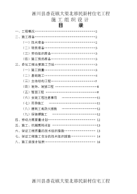 铁路施工组织设计.docx