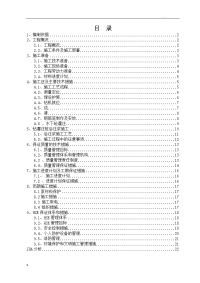 钻孔灌注桩基施工组织设计方案.doc