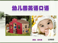 幼儿园英语口语课件.ppt