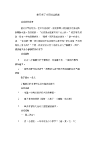 春天来了中班社会教案.doc