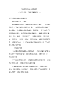 大班期末家长会发言稿范文.doc