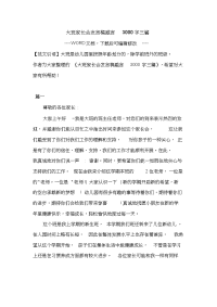大班家长会发言稿感言3000字三篇.doc
