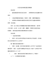 大班多变的剪纸画优秀教案.doc