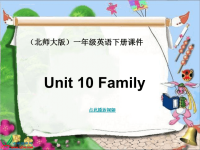 Unit-10-Family-课件PPT-北师大版一年级英语下册.ppt