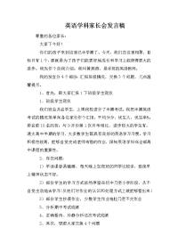英语学科家长会发言稿.doc