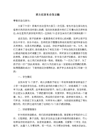一年级第二学期家长会发言稿子.doc