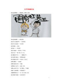 小学语文歇后语关于四的歇后语.doc