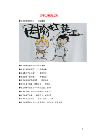 小学语文歇后语关于江湖的歇后语.doc