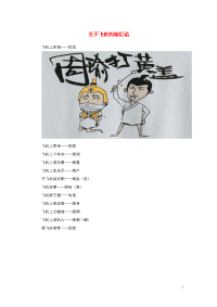 小学语文歇后语关于飞机的歇后语.doc