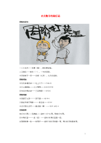 小学语文歇后语有关数学的歇后语.doc