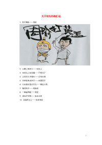 小学语文歇后语关于现代的歇后语.doc