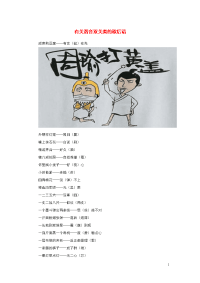 小学语文歇后语有关谐音双关类的歇后语.doc