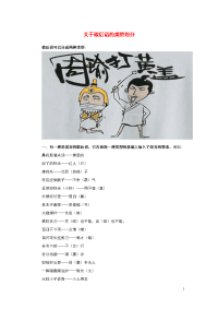 小学语文歇后语关于歇后语的类型划分.doc