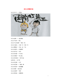 小学语文歇后语老太太的歇后语.doc