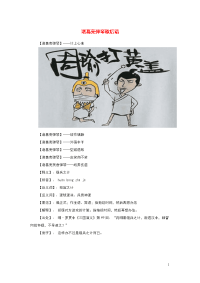 小学语文歇后语诸葛亮弹琴歇后语.doc