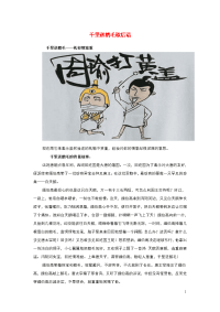 小学语文歇后语千里送鹅毛歇后语.doc