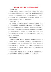 高中历史史学动态“剪纸动画”再现大银幕引发大朋友经典回忆素材.doc