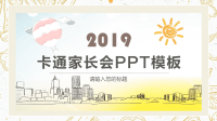 家长会发言稿PPT模板教程文件.pptx