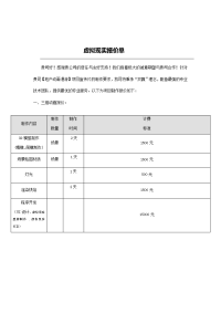 虚拟现实报价单.docx