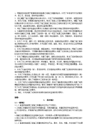 高速铁路路基工程施工质量验收标准.doc