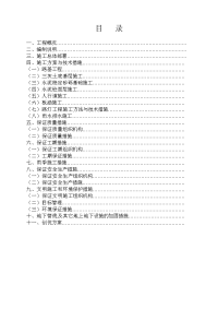 道路施工组织设计4(关).doc