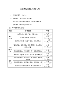 剪纸社团评价标准.doc
