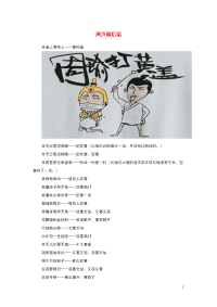 小学语文歇后语高兴歇后语.doc