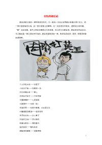 小学语文歇后语悲伤的歇后语.doc