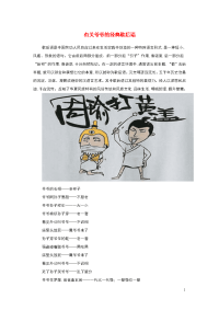 小学语文歇后语有关爷爷的经典歇后语.doc