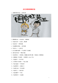 小学语文歇后语有关刘备的的歇后语.doc