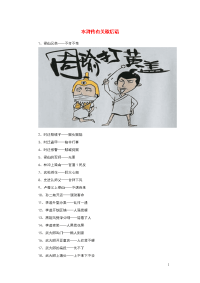 小学语文歇后语水浒传有关歇后语.doc