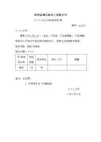 常熟柴油报价单.doc