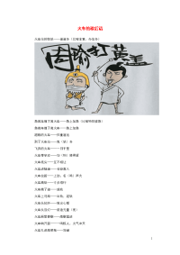 小学语文歇后语火车的歇后语.doc