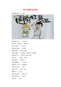 小学语文歇后语数字百的歇后语及答案.doc