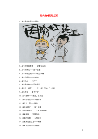 小学语文歇后语经典趣味的歇后语.doc