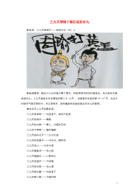 小学语文歇后语三九天穿裙子歇后语是什么.doc